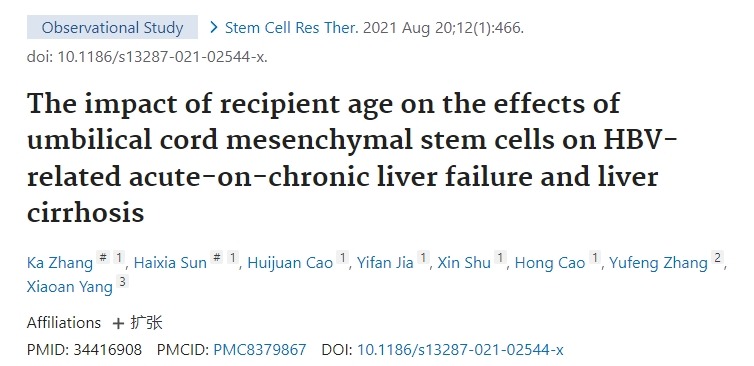 受體年齡對臍帶間充質干細胞治療乙型肝炎相關慢加急性肝衰竭及肝硬化的影響 受體年齡對臍帶間充質干細胞治療乙型肝炎相關慢加急性肝衰竭及肝硬化的影響
