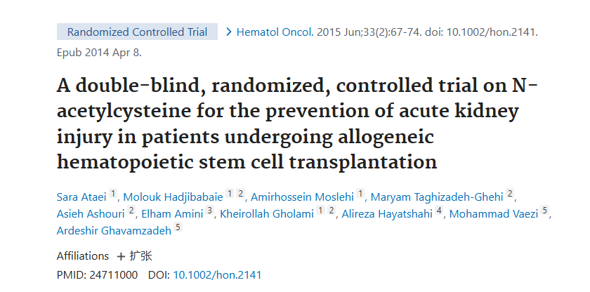 《N-乙酰半胱氨酸預防異基因造血干細胞移植患者急性腎損傷的雙盲、隨機、對照試驗》