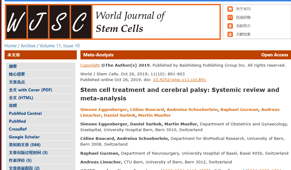 干細胞治療和腦癱:系統評價和薈萃分析 干細胞治療和腦癱:系統評價和薈萃分析