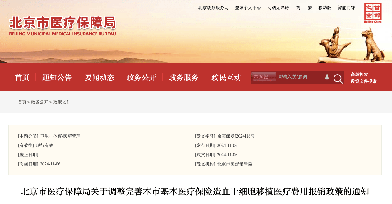 北京：12種干細胞移植正式納入醫保報銷；上海：科委從四方面推進干細胞產業發展