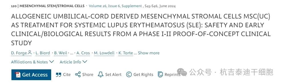同種異體臍帶間充質干細胞MSC(UC)治療系統性紅斑狼瘡(SLE)”的一項I-II期概念驗證臨床研究