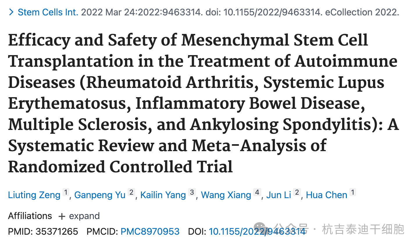 間充質干細胞移植治療自身免疫性疾病（類風濕關節炎、系統性紅斑狼瘡、炎癥性腸病、多發性硬化癥和強直性脊柱炎）的有效性和安全性：隨機對照試驗的系統回顧和元分析