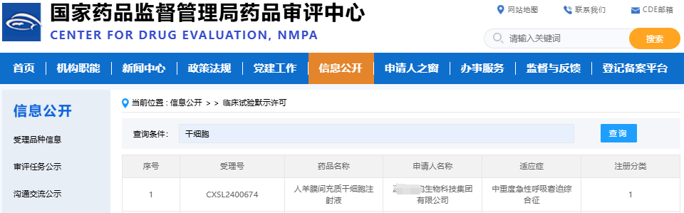 湖南首款“羊膜干細(xì)胞”新藥獲批治療（ARDS)臨床試驗(yàn)，填補(bǔ)全球空白！