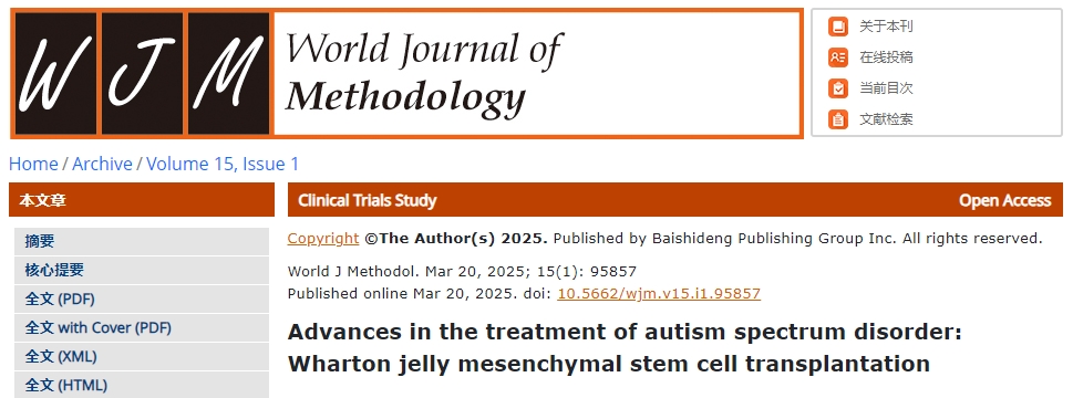 沃頓果凍間充質干細胞移植治療自閉癥的研究進展