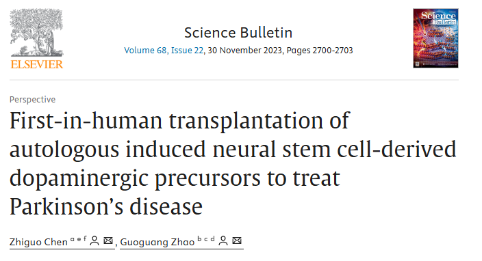 誘導(dǎo)神經(jīng)干細(xì)胞來源的多巴胺能神經(jīng)前體細(xì)胞（iNSC-DAP）治療帕金森病