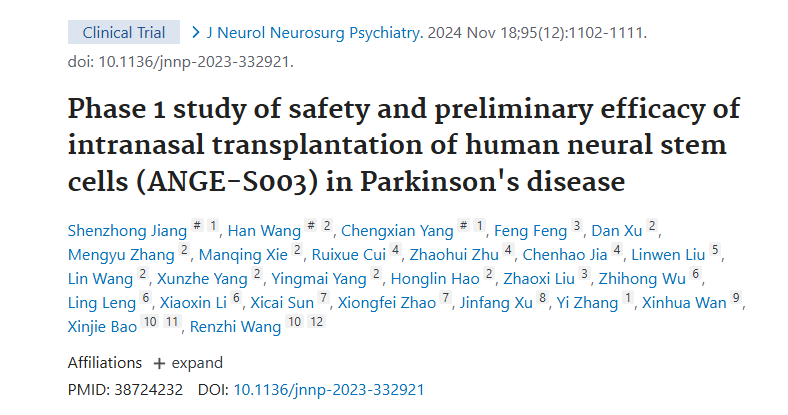 人類神經(jīng)干細胞鼻腔內(nèi)移植治療帕金森病的安全性及初步療效的1期研究（ANGE-S003）