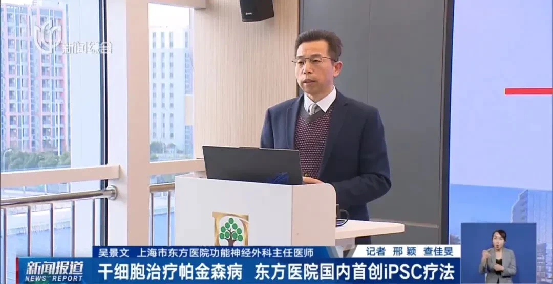 誘導(dǎo)多能干細(xì)胞衍生的多巴胺能神經(jīng)前體細(xì)胞移植治療的帕金森病,12個(gè)月隨訪 誘導(dǎo)多能干細(xì)胞衍生的多巴胺能神經(jīng)前體細(xì)胞移植治療的帕金森病,12個(gè)月隨訪