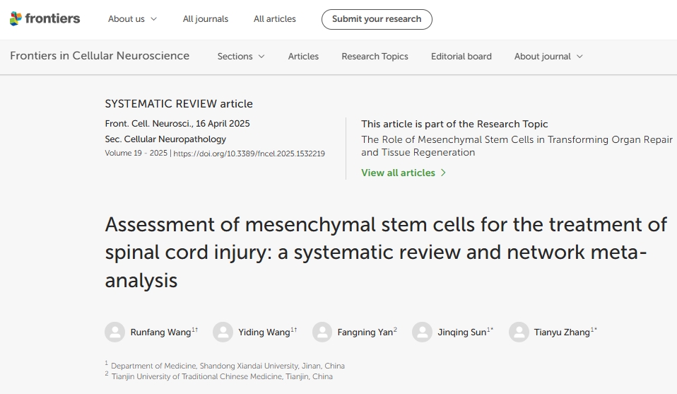 間充質干細胞治療脊髓損傷的評估:系統評價和網絡薈萃分析 間充質干細胞治療脊髓損傷的評估:系統評價和網絡薈萃分析