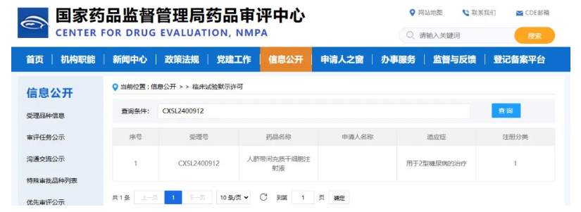 國家藥品監(jiān)督管理局近期已正式接收 “E10I 人臍帶間充質干細胞注射液”