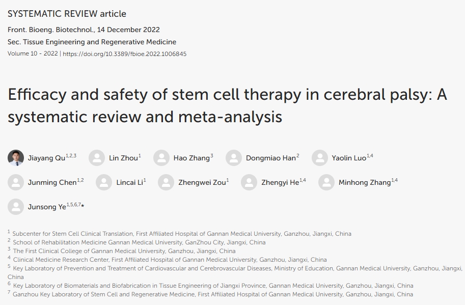 干細(xì)胞療法對(duì)腦癱的療效和安全性: 系統(tǒng)回顧與薈萃分析 干細(xì)胞療法對(duì)腦癱的療效和安全性: 系統(tǒng)回顧與薈萃分析