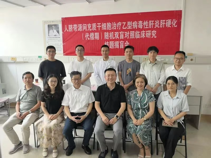 人臍帶源間充質干細胞治療乙型病毒性肝炎肝硬化(代償期)隨機雙盲臨床研究”臨床試驗 人臍帶源間充質干細胞治療乙型病毒性肝炎肝硬化(代償期)隨機雙盲臨床研究”臨床試驗