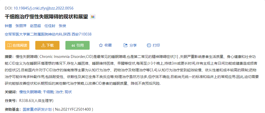 干細(xì)胞治療慢性失眠障礙的現(xiàn)狀和展望 干細(xì)胞治療慢性失眠障礙的現(xiàn)狀和展望