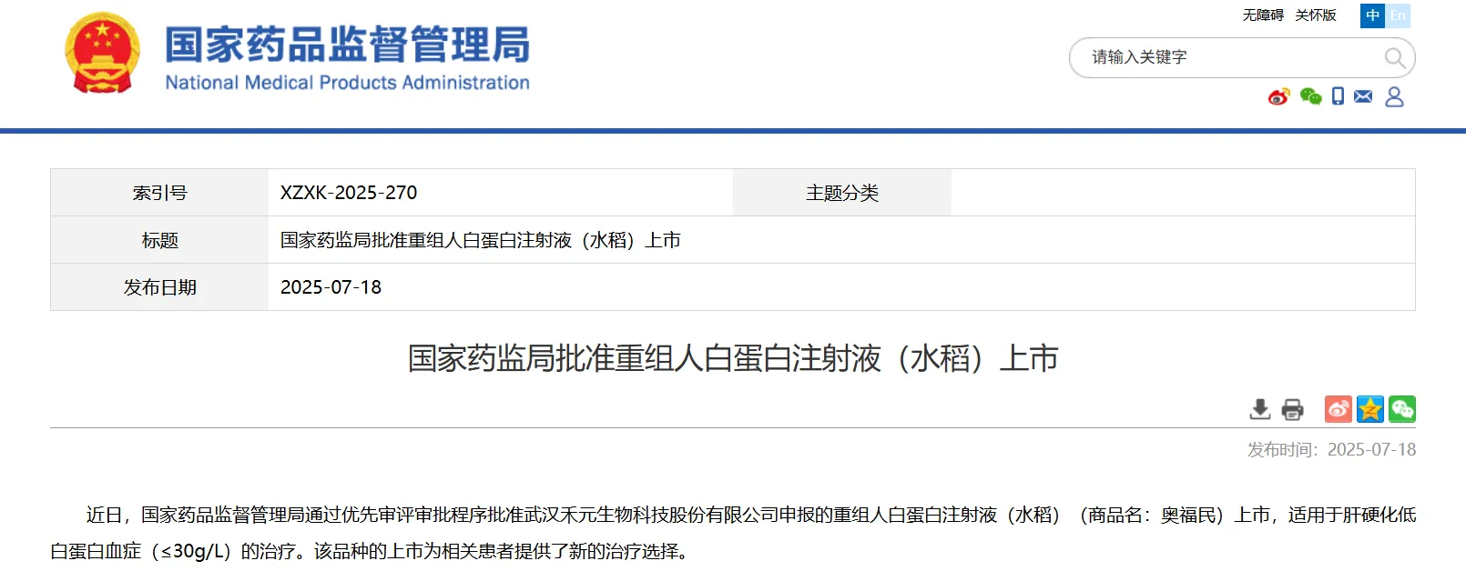 禾元生物申報的植物源重組人血清白蛋白(HY1001)獲批上市 禾元生物申報的植物源重組人血清白蛋白(HY1001)獲批上市