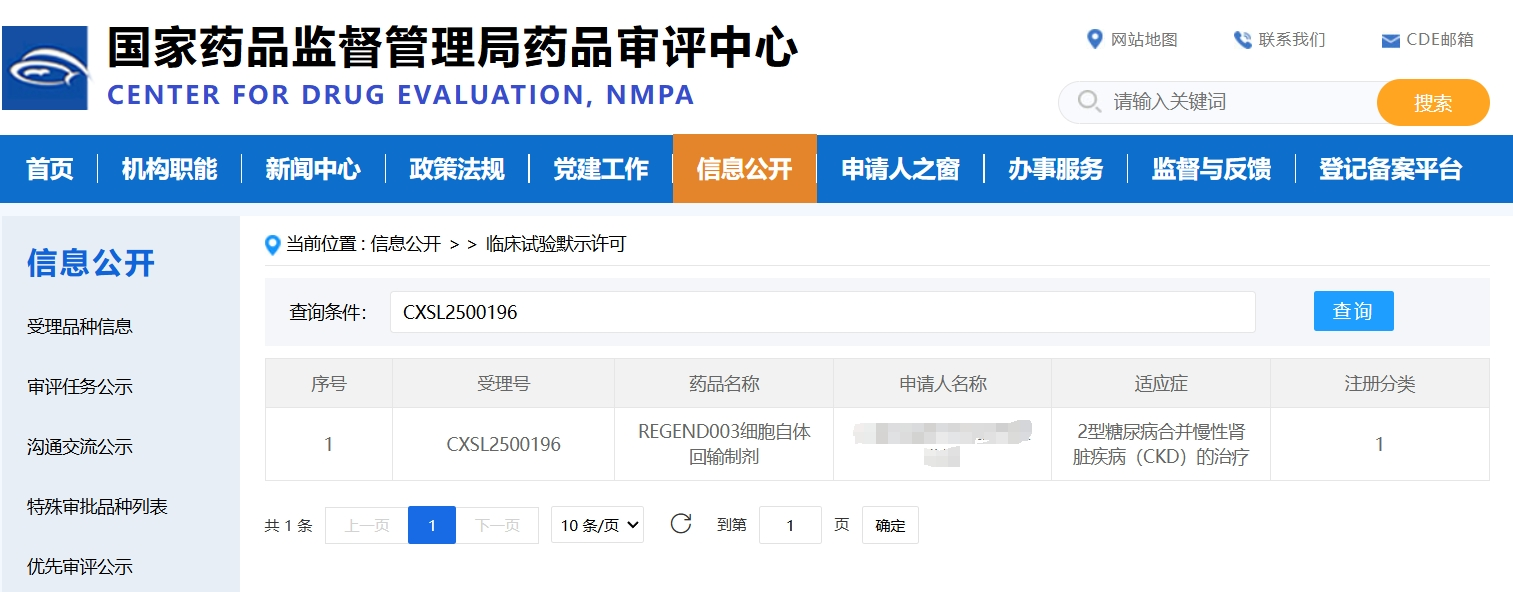 REGEND003細(xì)胞自體回輸制劑 REGEND003細(xì)胞自體回輸制劑