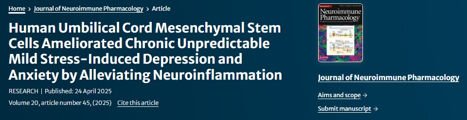 人臍帶間充質干細胞通過緩解神經炎癥改善慢性不可預測的輕度應激引起的抑郁和焦慮
