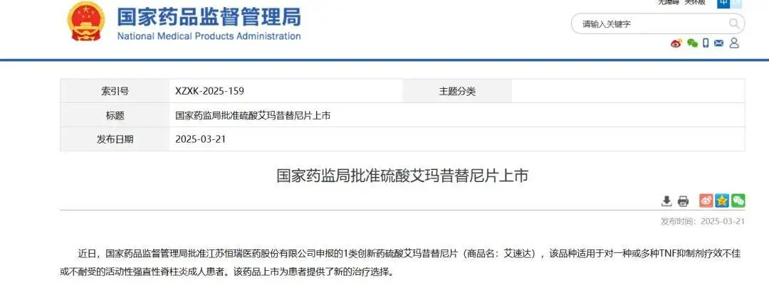 JAK1抑制劑艾瑪昔替尼（代號(hào): SHR0302）國(guó)內(nèi)首次獲批上市