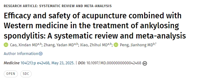 針刺結(jié)合西醫(yī)治療強(qiáng)直性脊柱炎的療效和安全性：系統(tǒng)評(píng)價(jià)與Meta分析