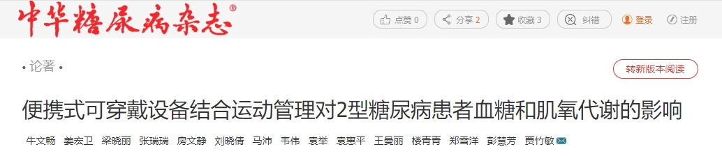 便攜式可穿戴設(shè)備結(jié)合運動管理對2型糖尿病患者血糖和肌氧代謝的影響