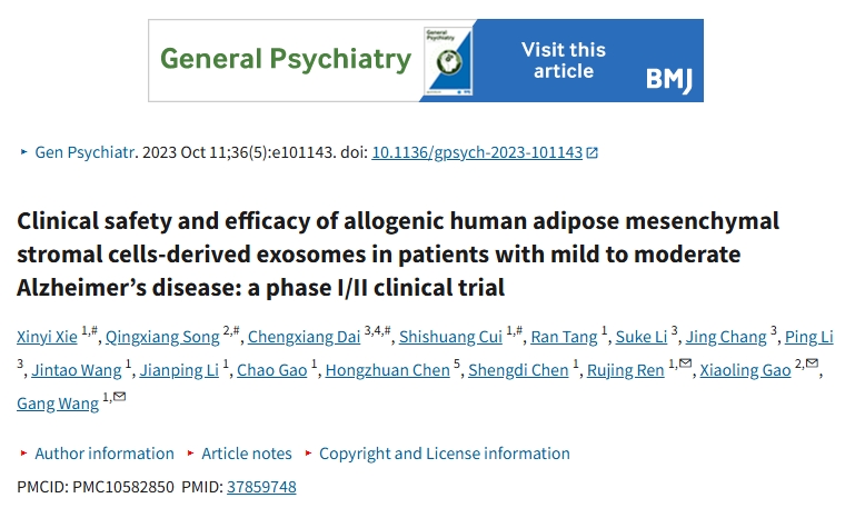 同種異體人脂肪間充質(zhì)基質(zhì)細(xì)胞衍生的外泌體對輕度至中度阿爾茨海默病患者的臨床安全性和有效性：一項(xiàng)I/II期臨床試驗(yàn)