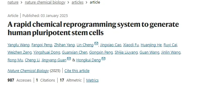 一種快速化學重編程系統以生成人類多能干細胞