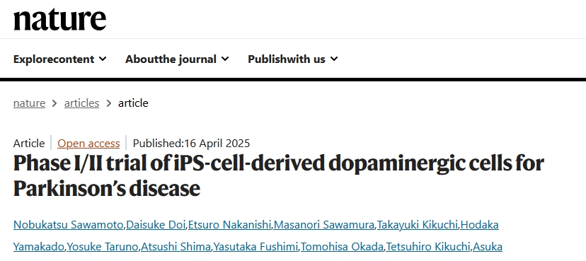 帕金森臨床試驗