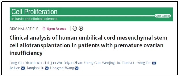 人臍帶間充質干細胞異體移植治療卵巢功能不全早產的臨床分析 人臍帶間充質干細胞異體移植治療卵巢功能不全早產的臨床分析