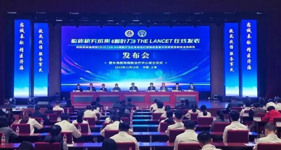 風(fēng)濕免疫科趙東寶、高潔團隊的CAR-NK治療SLE研究登上《柳葉刀》