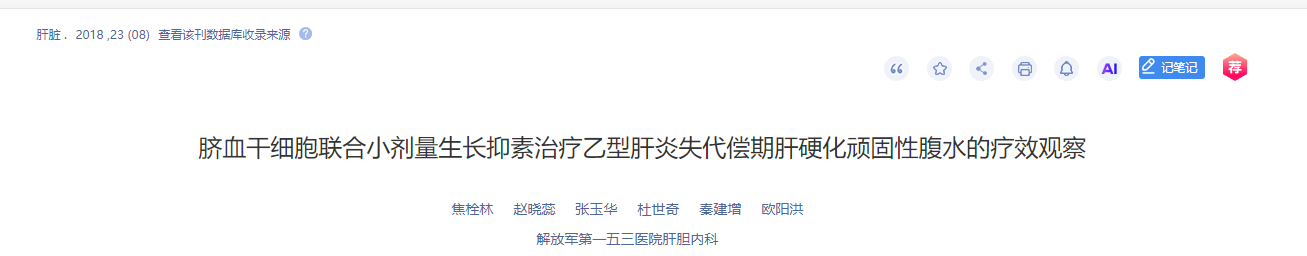 臍血干細胞聯合小劑量生長抑素治療乙型肝炎失代償期肝硬化頑固性腹水的療效觀察