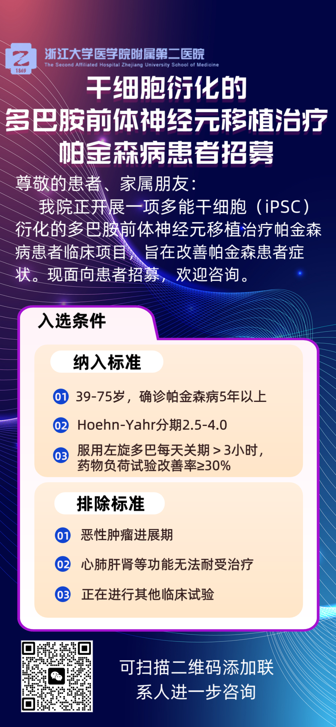 浙江大學(xué)醫(yī)學(xué)院附屬第二醫(yī)院（浙大二院）