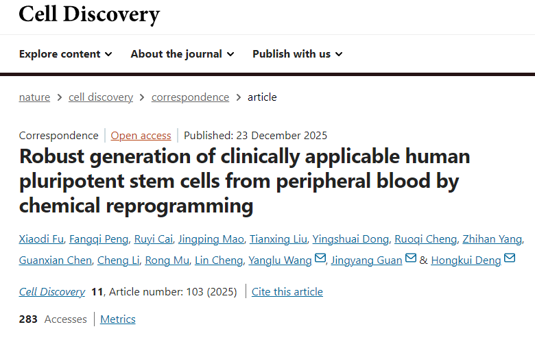 利用化學(xué)重編程技術(shù)從外周血中高效生成具有臨床應(yīng)用價(jià)值的人類多能干細(xì)胞